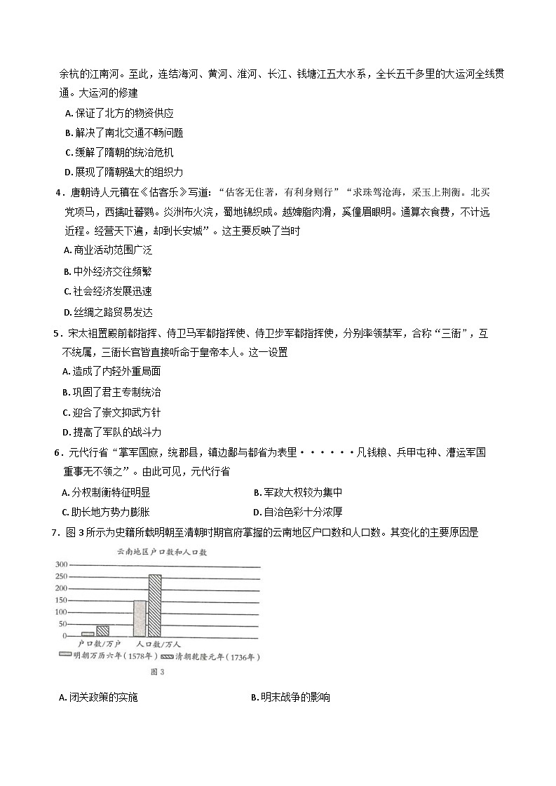 广东省部分学校2024-2025学年高一上学期期末检测历史试卷(含解析)第2页