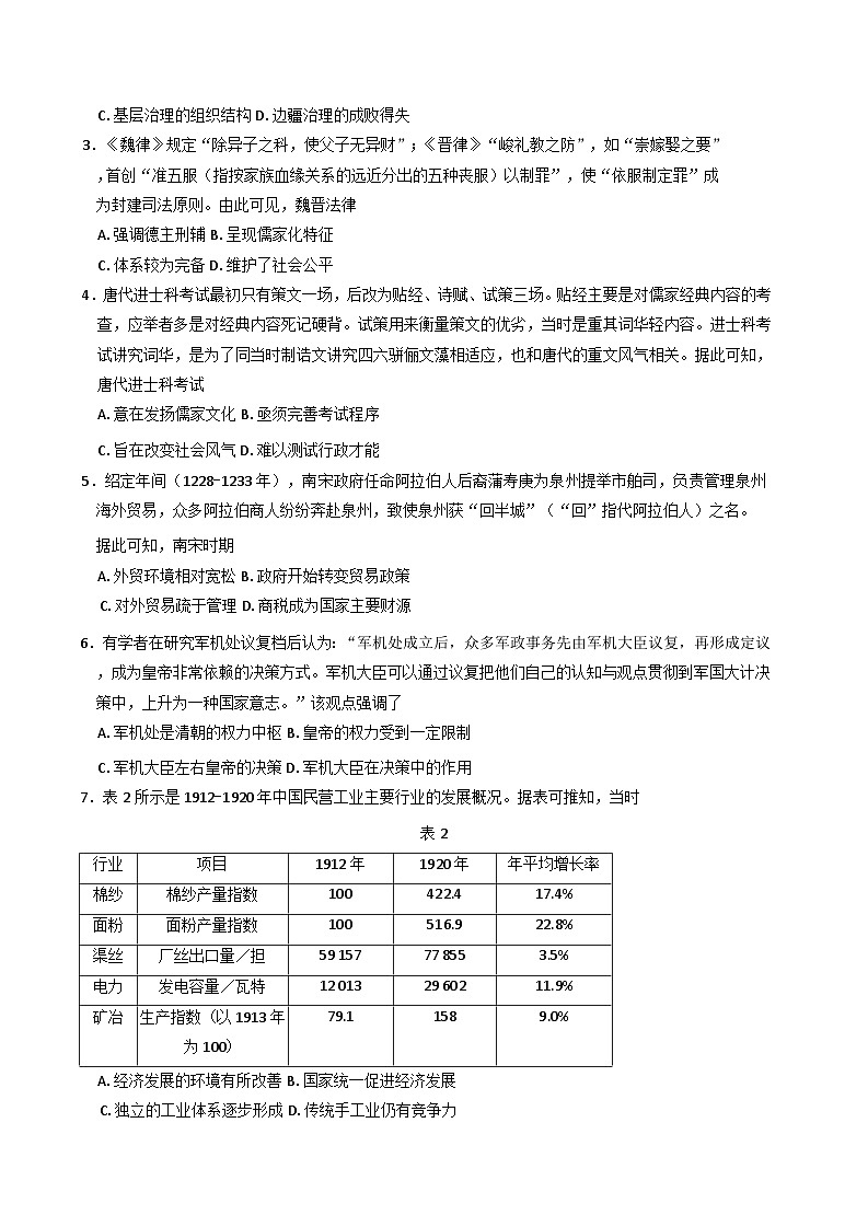 广东省部分学校2024-2025学年高二上学期期末检测历史试卷(含解析)第2页