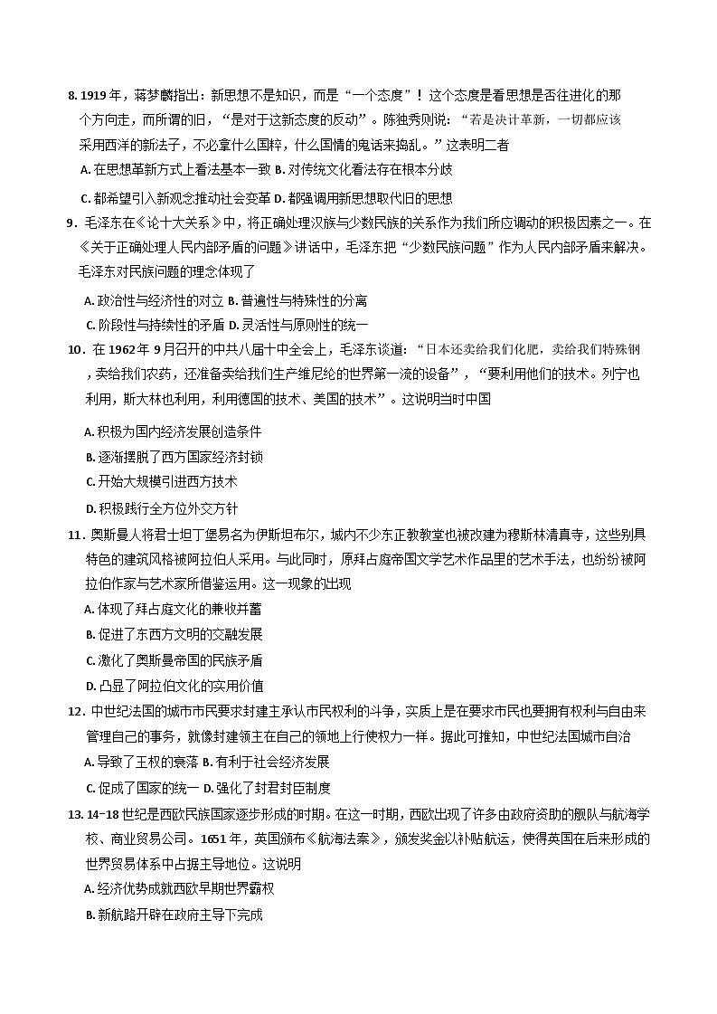 广东省部分学校2024-2025学年高二上学期期末检测历史试卷(含解析)第3页
