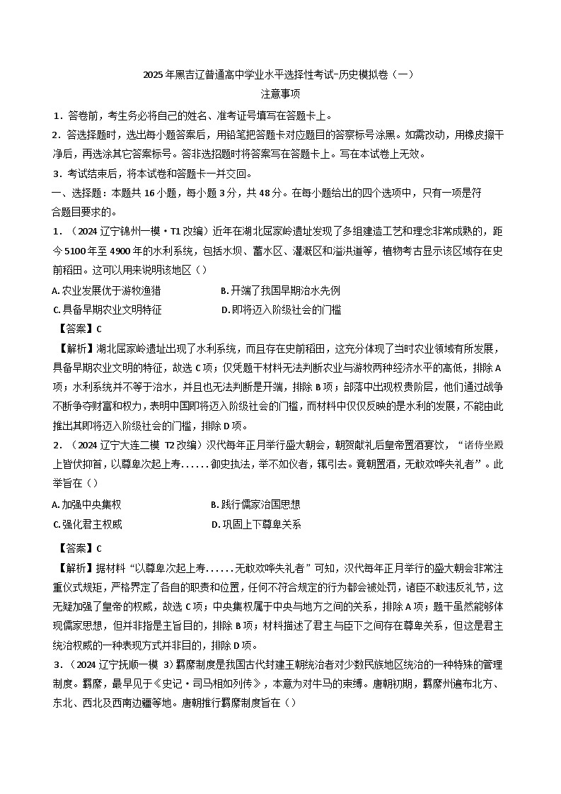 2025年黑吉辽普通高中学业水平选择性考试样卷（一）历史试题(含解析)第1页