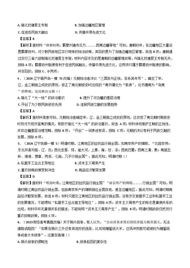 2025年黑吉辽普通高中学业水平选择性考试样卷（一）历史试题(含解析)第2页
