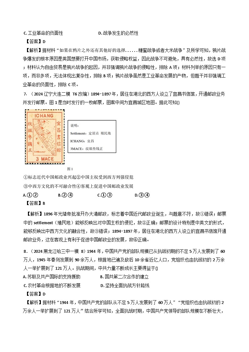2025年黑吉辽普通高中学业水平选择性考试样卷（一）历史试题(含解析)第3页