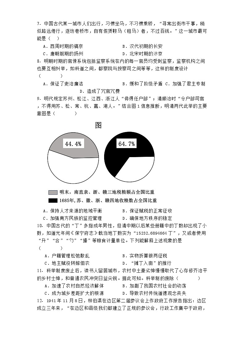 广东省大湾区2024-2025学年高二上学期期末统一测试历史试题第2页