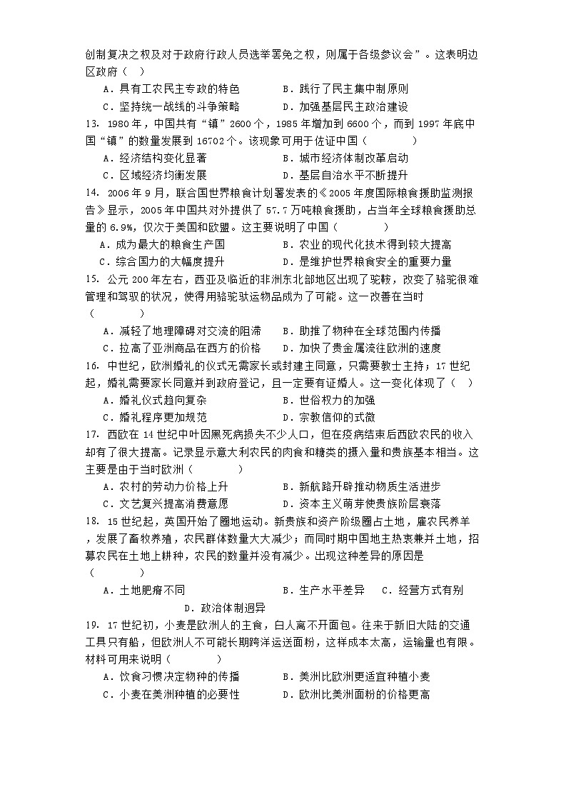 广东省大湾区2024-2025学年高二上学期期末统一测试历史试题第3页