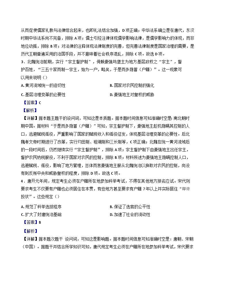 广东省惠州市2024-2025学年高二上学期期末考试历史试题(解析版)第2页