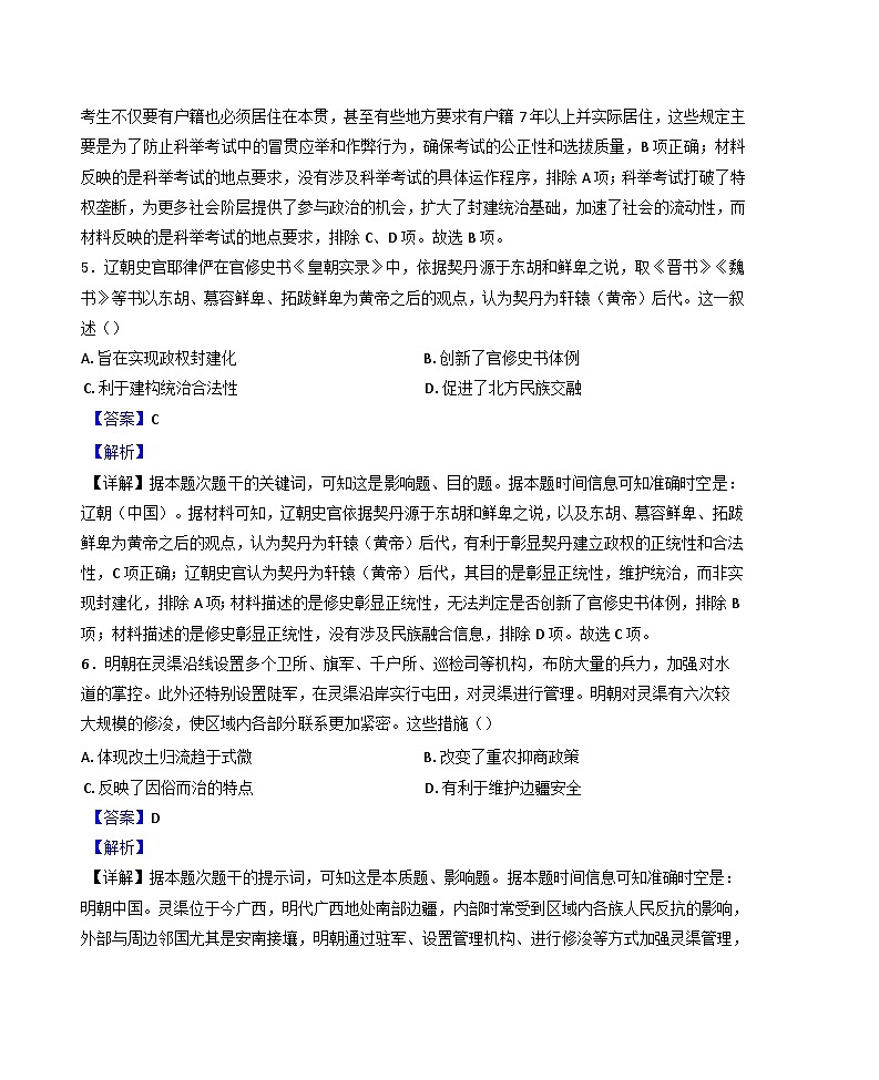 广东省惠州市2024-2025学年高二上学期期末考试历史试题(解析版)第3页