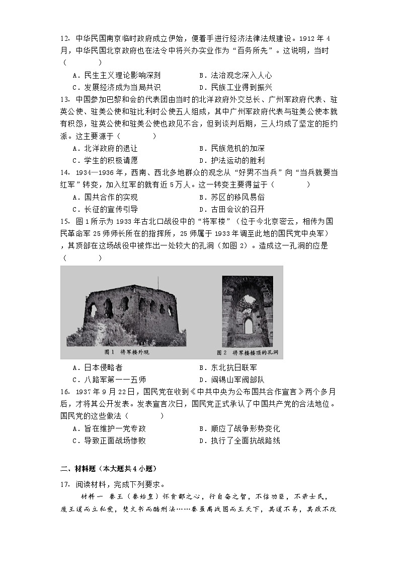 贵州省2024-2025学年高一上学期期末考试历史试题第3页