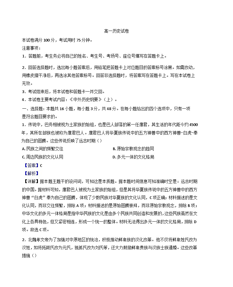 河北省2024-2025学年高一上学期期末考试历史试题(含解析)第1页
