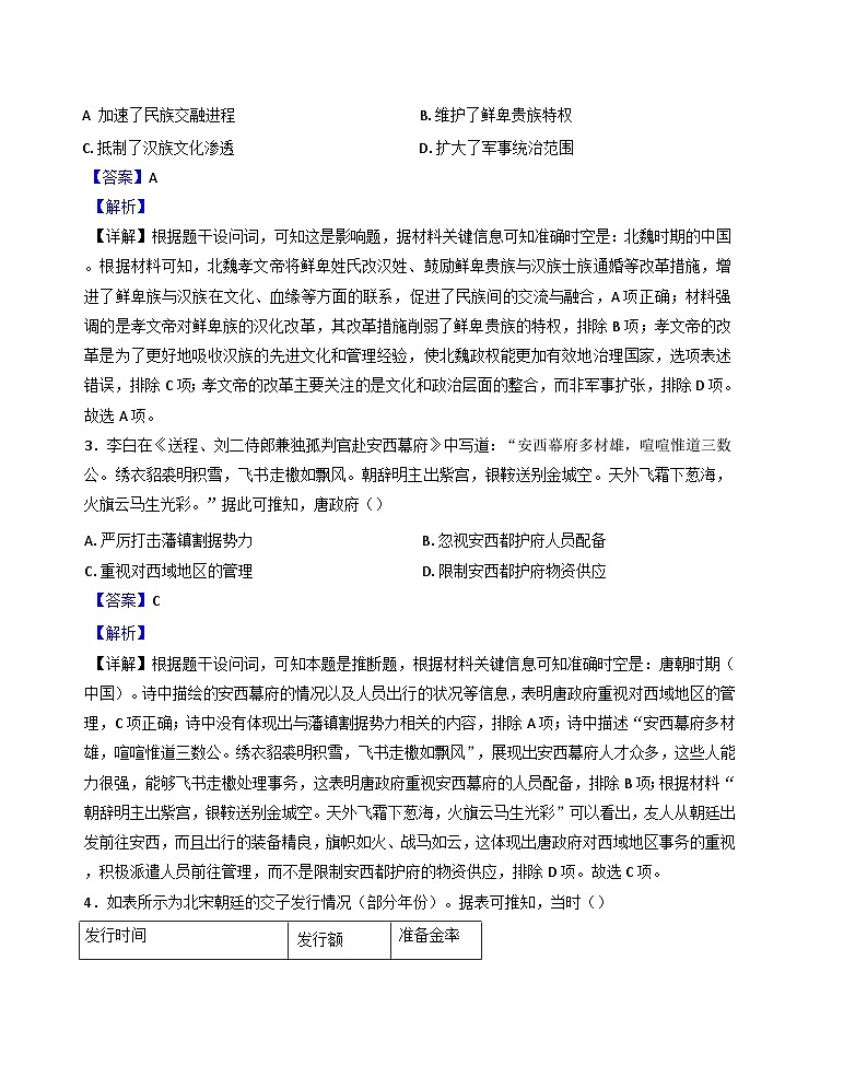 河北省2024-2025学年高一上学期期末考试历史试题(含解析)第2页