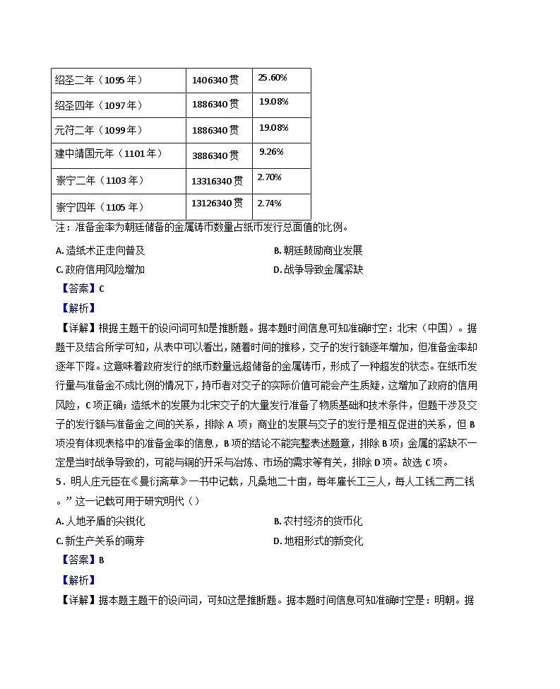 河北省2024-2025学年高一上学期期末考试历史试题(含解析)第3页