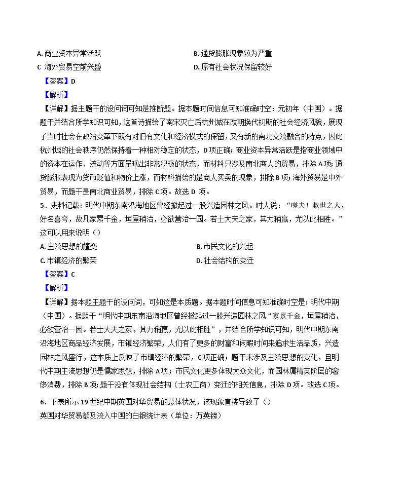 黑龙江省六校联盟2024-2025学年高三上学期期末考试历史试题(解析版)第3页