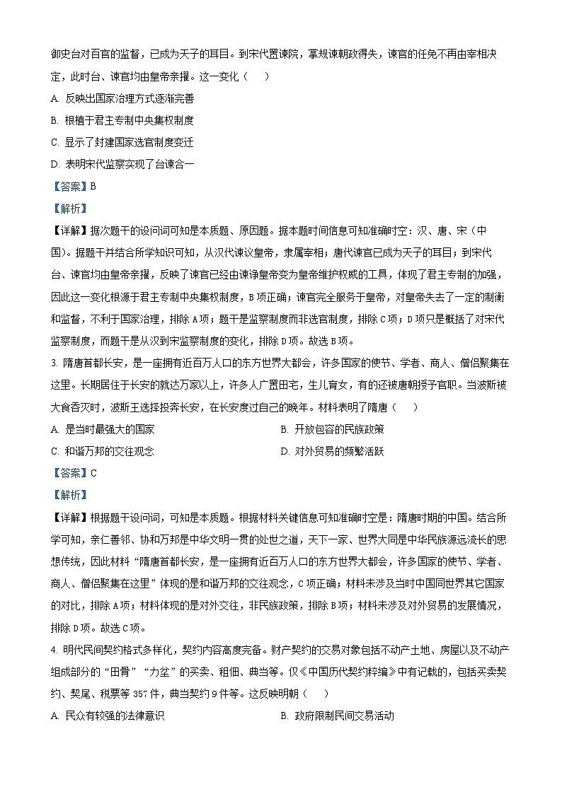 湖北省部分省级示范高中2024-2025学年高二上学期期末考试历史试题（解析版）第2页