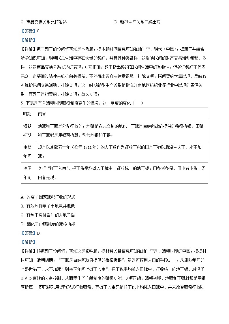 湖北省部分省级示范高中2024-2025学年高二上学期期末考试历史试题（解析版）第3页