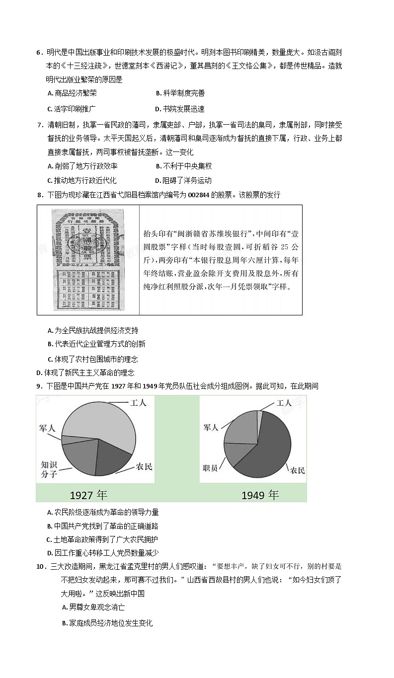 湖南省长沙市长郡中学2024-2025学年高三下学期月考（六）历史试卷（解析版）第2页