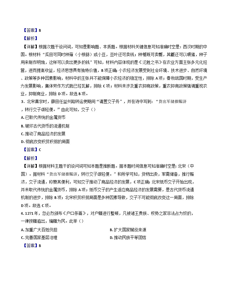 江苏省泰州市2024-2025学年高二上学期期末调研测试历史试题(解析版)第2页