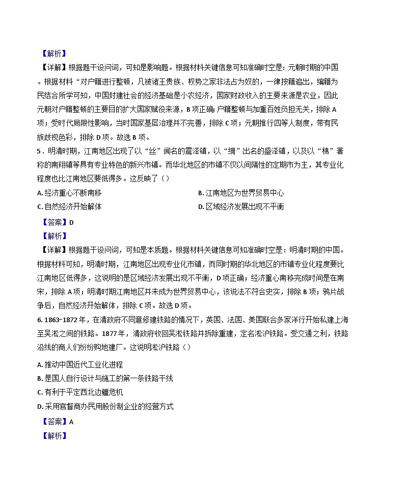江苏省泰州市2024-2025学年高二上学期期末调研测试历史试题(解析版)第3页