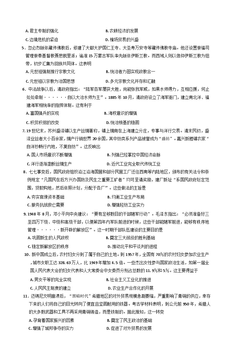 江西省九江市十校联考2024-2025学年高三下学期2月月考历史试题(含解析)第2页