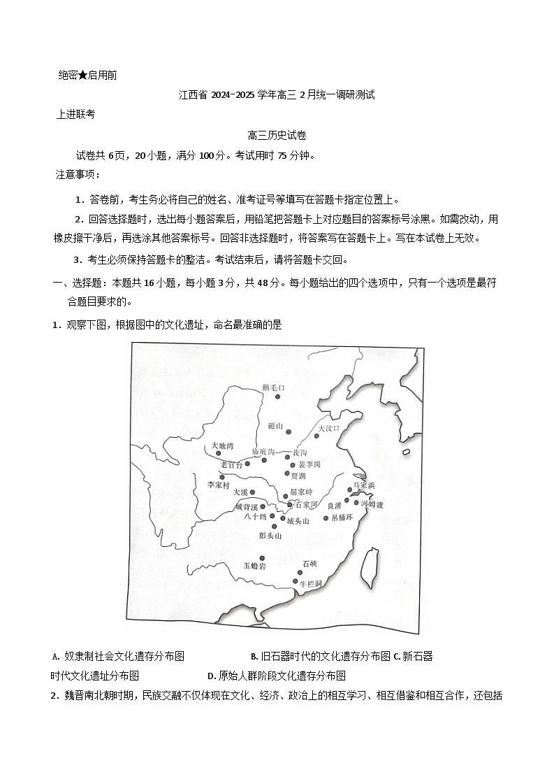 江西省上进联考2024-2025学年高三下学期2月统一调研测试历史(含解析)第1页