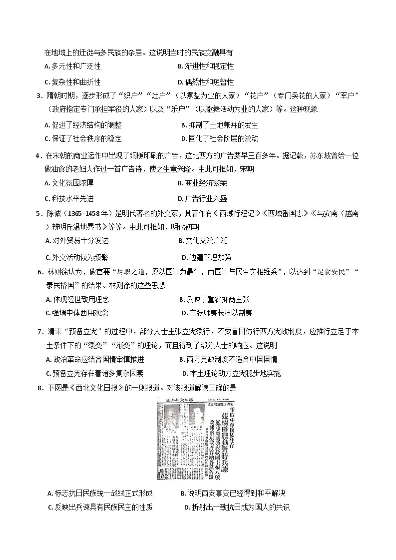 江西省上进联考2024-2025学年高三下学期2月统一调研测试历史(含解析)第2页