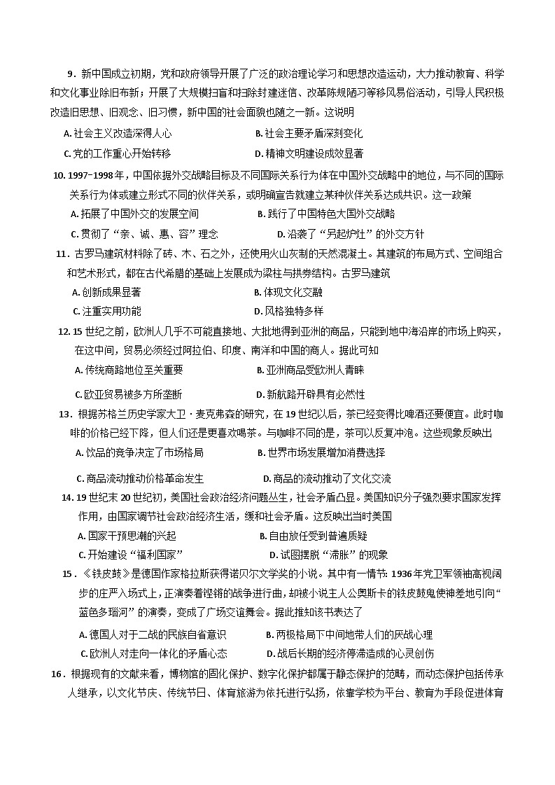 江西省上进联考2024-2025学年高三下学期2月统一调研测试历史(含解析)第3页
