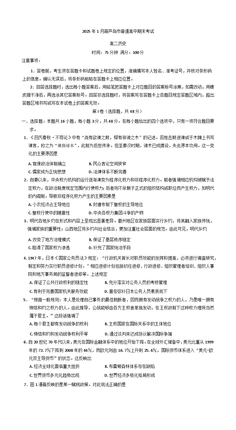 辽宁省葫芦岛市2024-2025学年高二上学期期末考试历史试卷第1页
