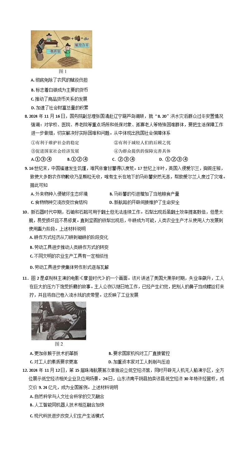 辽宁省葫芦岛市2024-2025学年高二上学期期末考试历史试卷第2页