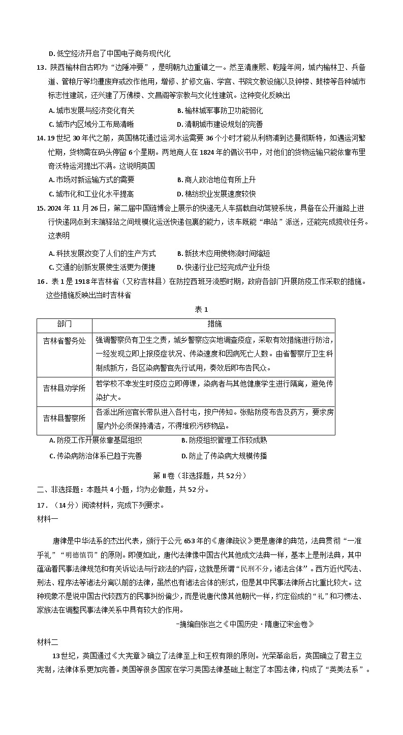 辽宁省葫芦岛市2024-2025学年高二上学期期末考试历史试卷第3页