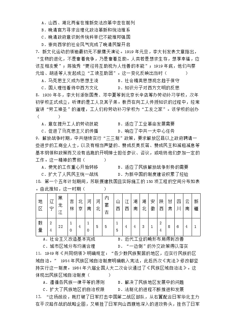 内蒙古自治区通辽蒙古族中学2024-2025学年高一上学期期末模拟历史试题（一）第2页