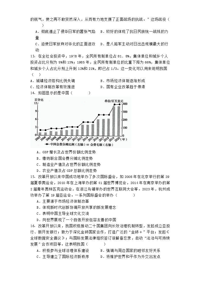 内蒙古自治区通辽蒙古族中学2024-2025学年高一上学期期末模拟历史试题（一）第3页