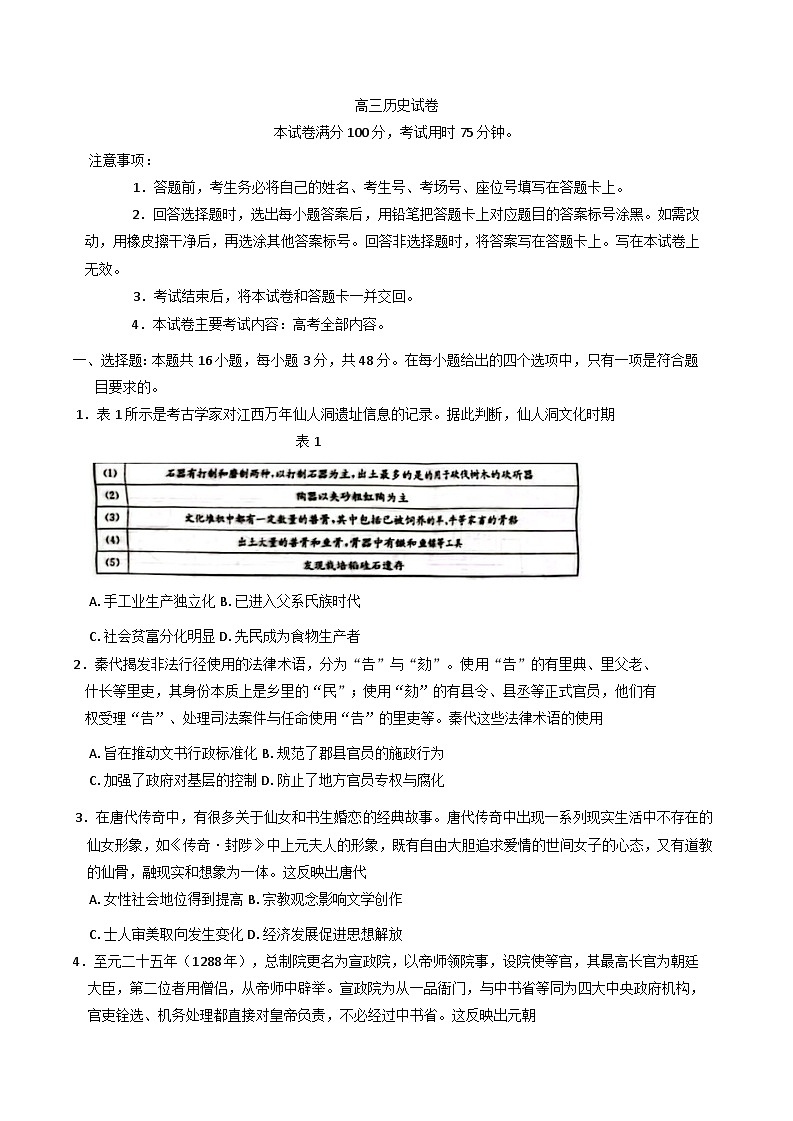 青海省部分学校2024-2025学年高三上学期期末联考历史试卷(含解析)第1页