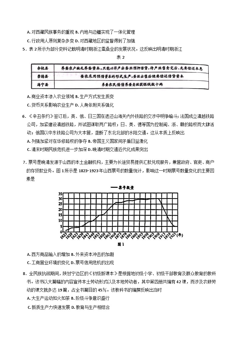 青海省部分学校2024-2025学年高三上学期期末联考历史试卷(含解析)第2页