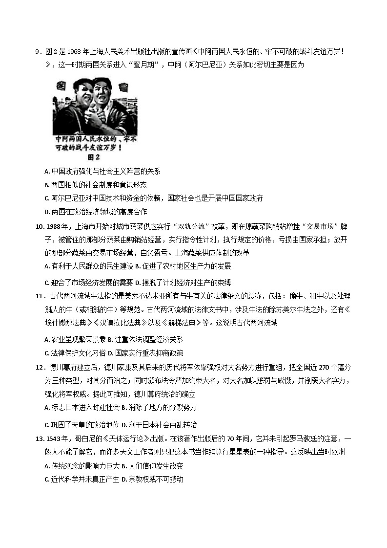 青海省部分学校2024-2025学年高三上学期期末联考历史试卷(含解析)第3页
