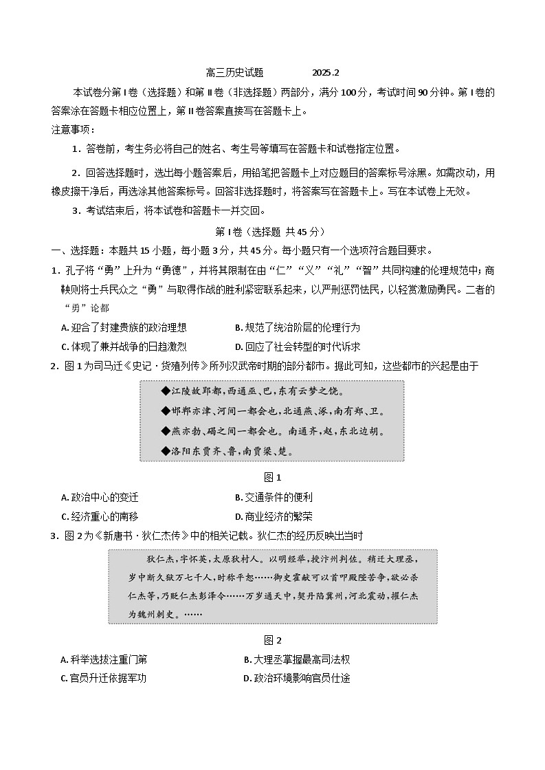 山东省德州市2024-2025学年高三下学期开学考试历史试题第1页