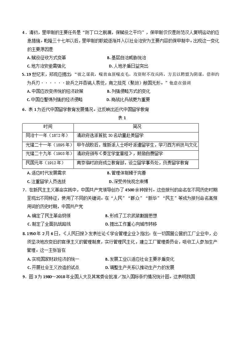山东省德州市2024-2025学年高三下学期开学考试历史试题第2页