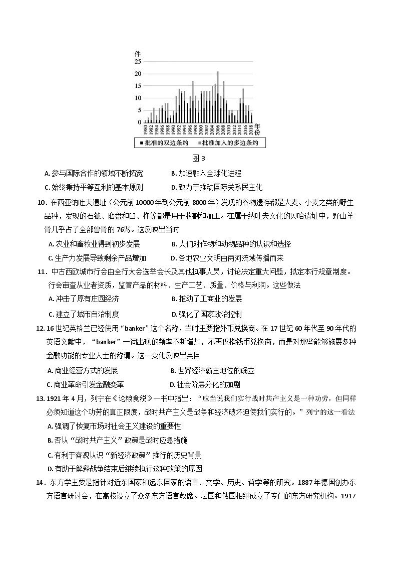 山东省德州市2024-2025学年高三下学期开学考试历史试题第3页