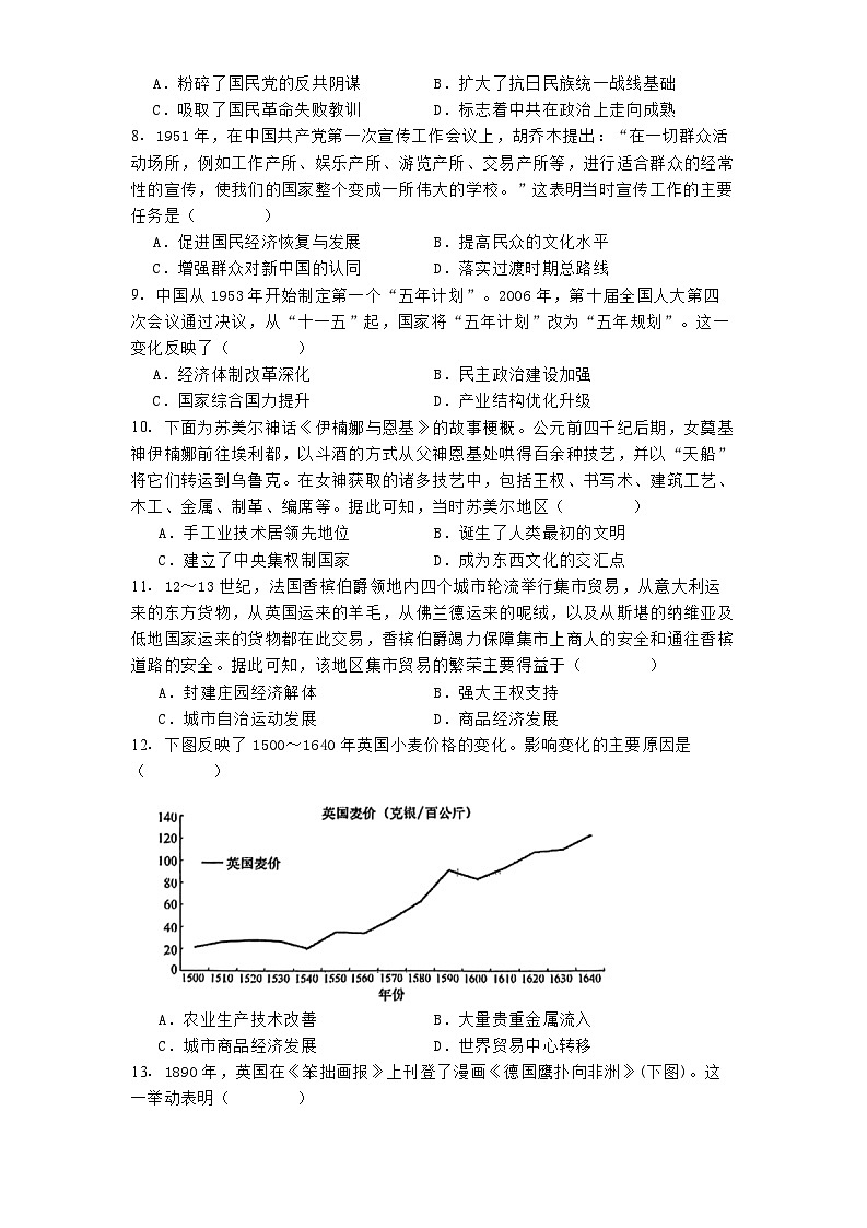 山东省潍坊市2024-2025学年高三上学期期末考试历史试题第2页