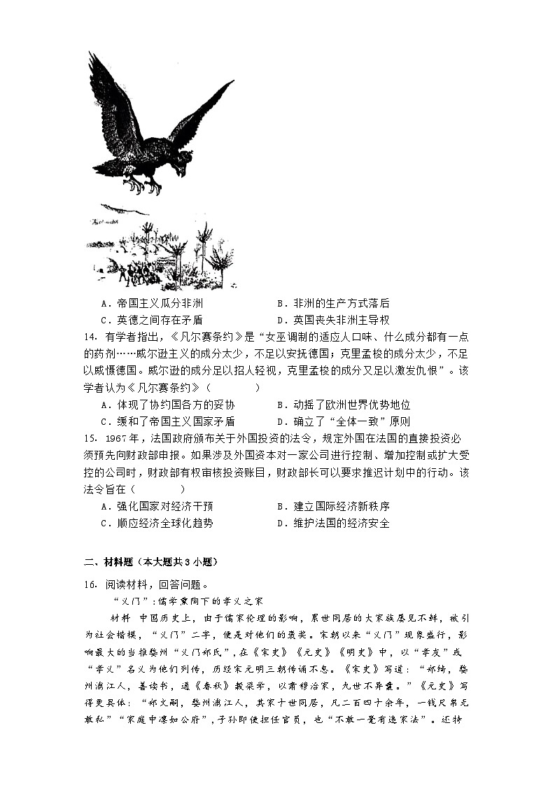 山东省潍坊市2024-2025学年高三上学期期末考试历史试题第3页