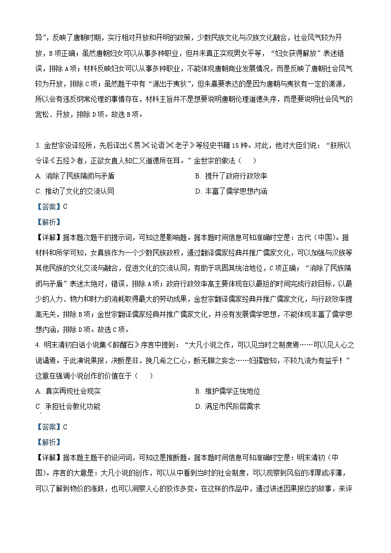 山东省潍坊市2024-2025学年高一上学期期末考试历史试题（解析版）第2页