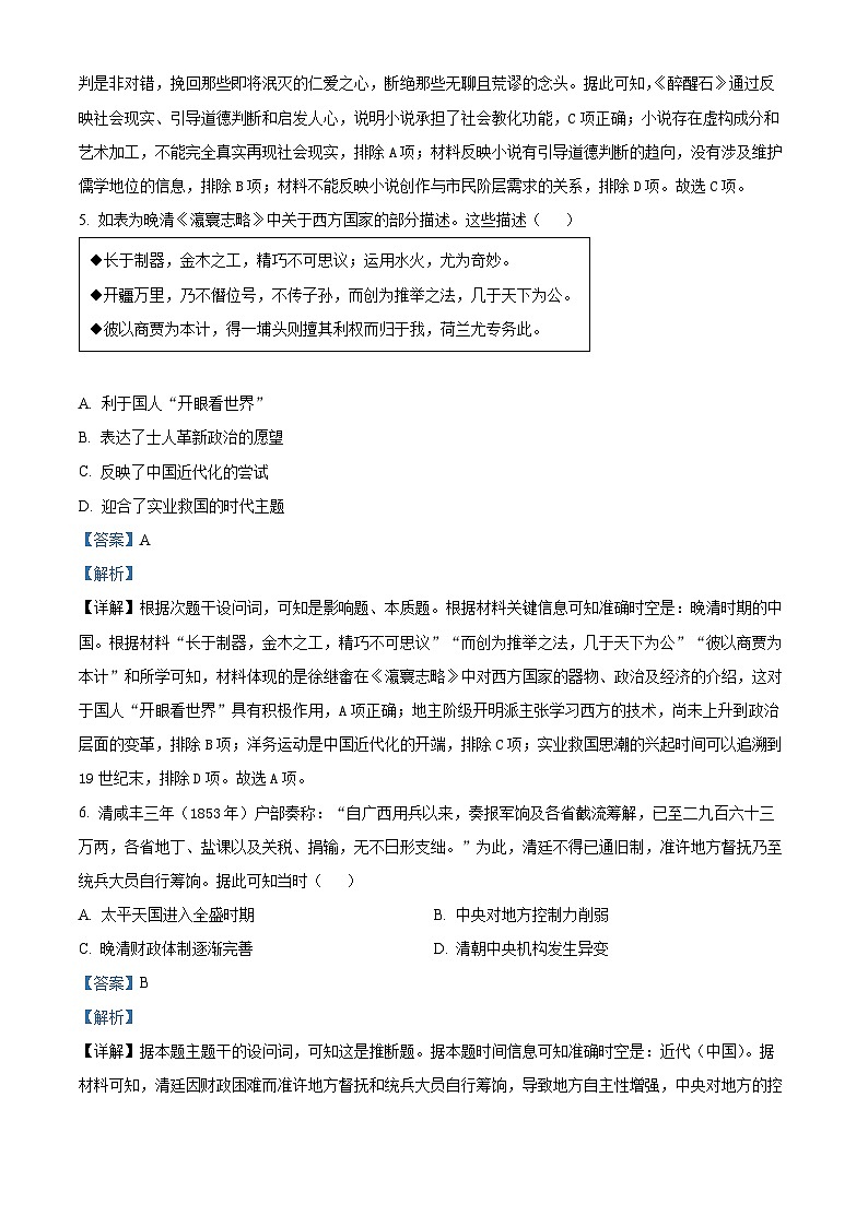 山东省潍坊市2024-2025学年高一上学期期末考试历史试题（解析版）第3页