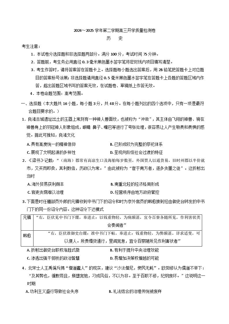 山西省卓越联盟2024-2025学年高三下学期2月开学质量检测卷历史试题(含解析)第1页