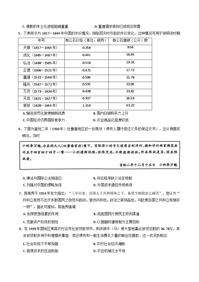 山西省卓越联盟2024-2025学年高三下学期2月开学质量检测卷历史试题(含解析)第2页