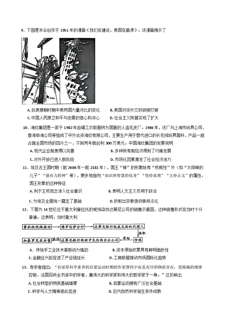 山西省卓越联盟2024-2025学年高三下学期2月开学质量检测卷历史试题(含解析)第3页