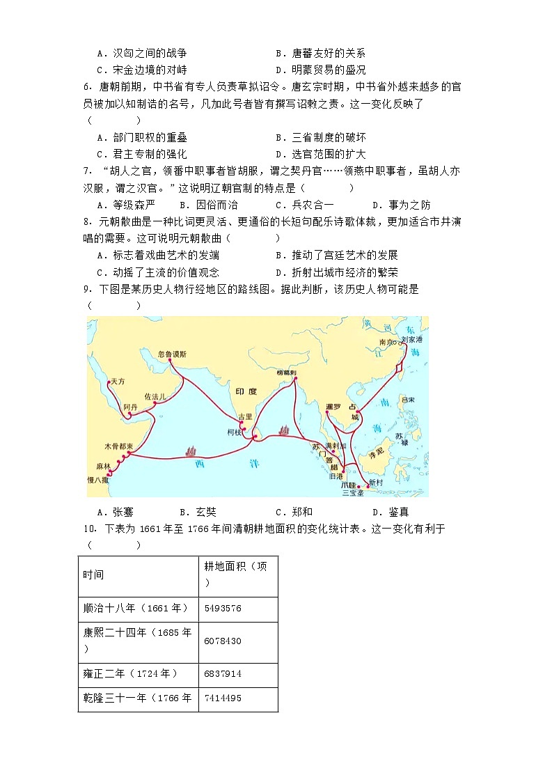 四川省绵阳市2024-2025学年高一上学期期末教学质量测试历史试题第2页