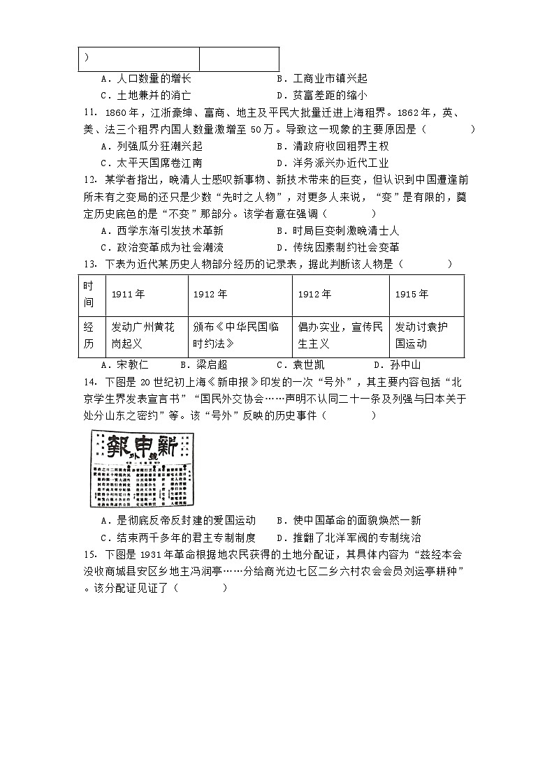 四川省绵阳市2024-2025学年高一上学期期末教学质量测试历史试题第3页
