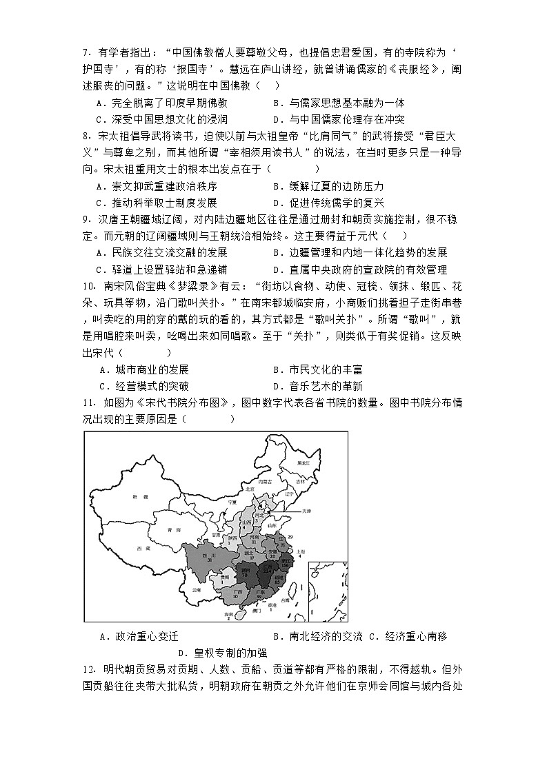 天津市五区县重点校2024-2025学年高一上学期期末考试历史试题第2页