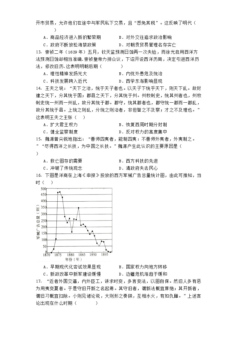 天津市五区县重点校2024-2025学年高一上学期期末考试历史试题第3页