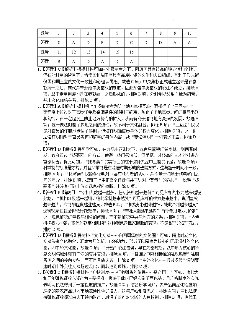 寻甸回族彝族自治县第一中学2024-2025学年高二上学期1月期末考试历史答案（含部分解析）第1页
