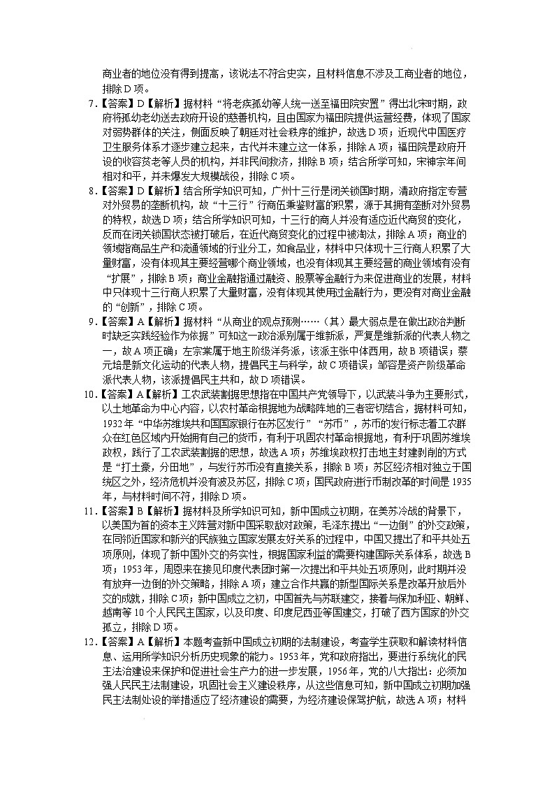 寻甸回族彝族自治县第一中学2024-2025学年高二上学期1月期末考试历史答案（含部分解析）第2页
