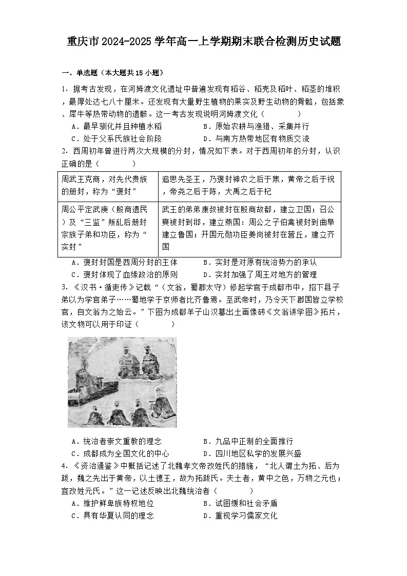 重庆市2024-2025学年高一上学期期末联合检测历史试题第1页