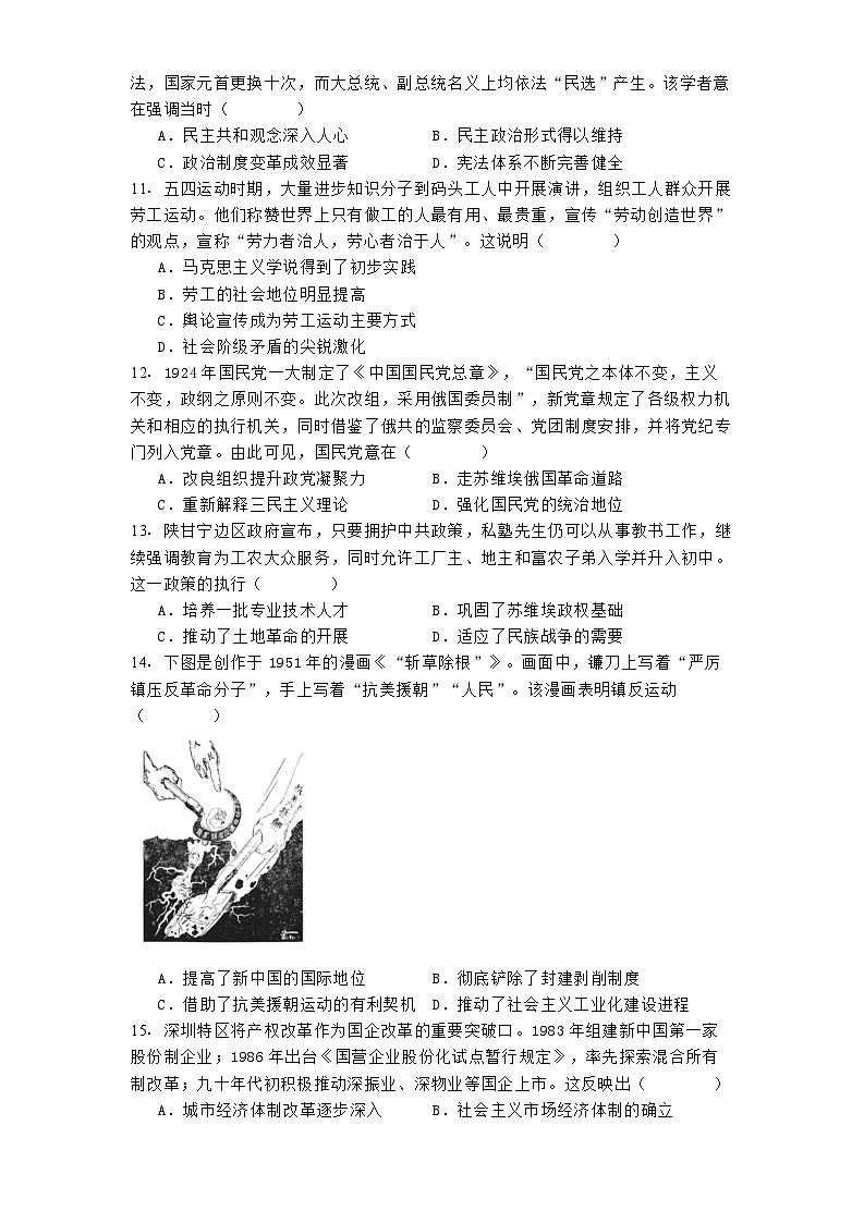 重庆市2024-2025学年高一上学期期末联合检测历史试题第3页